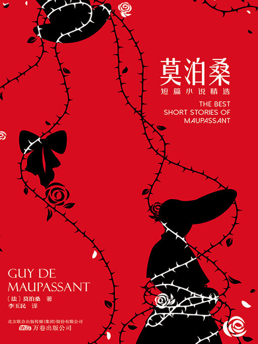 Cover image for 莫泊桑短篇小说集